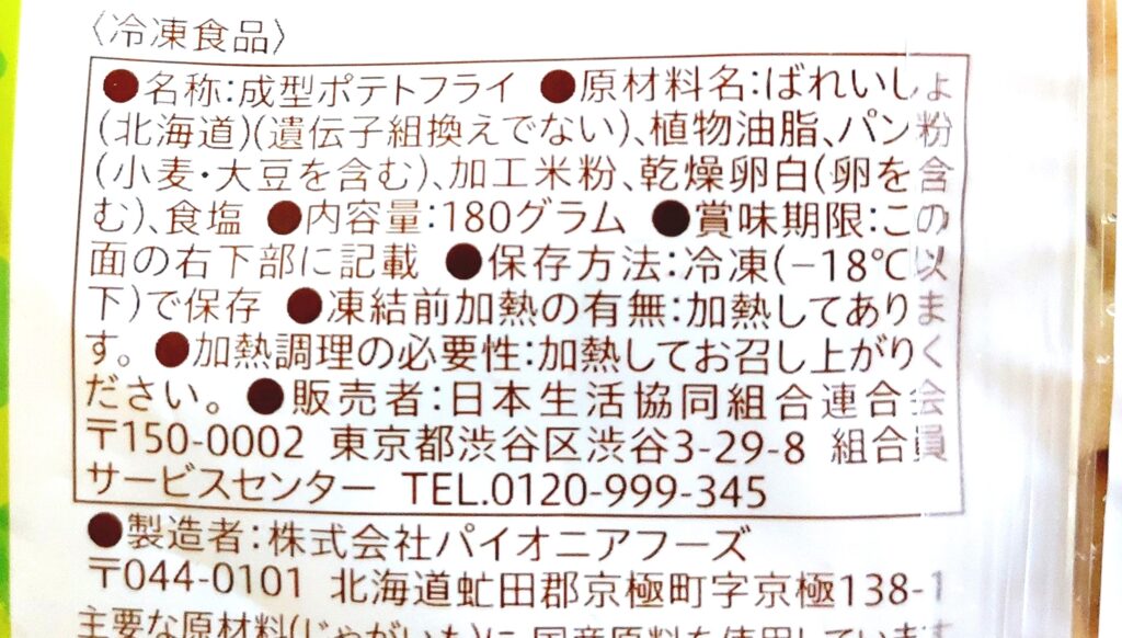 コープ「どうぶつ探検ポテト」原材料