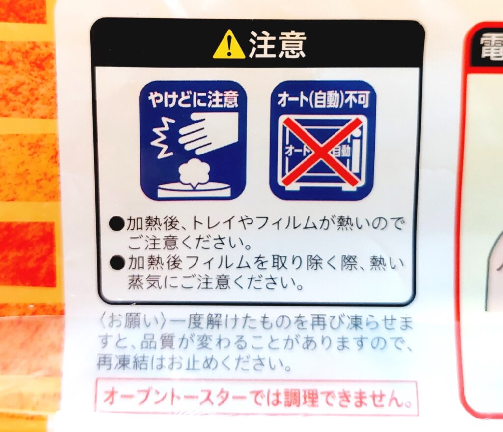 コープ「こんがりまろやか焼きカレー」注意事項