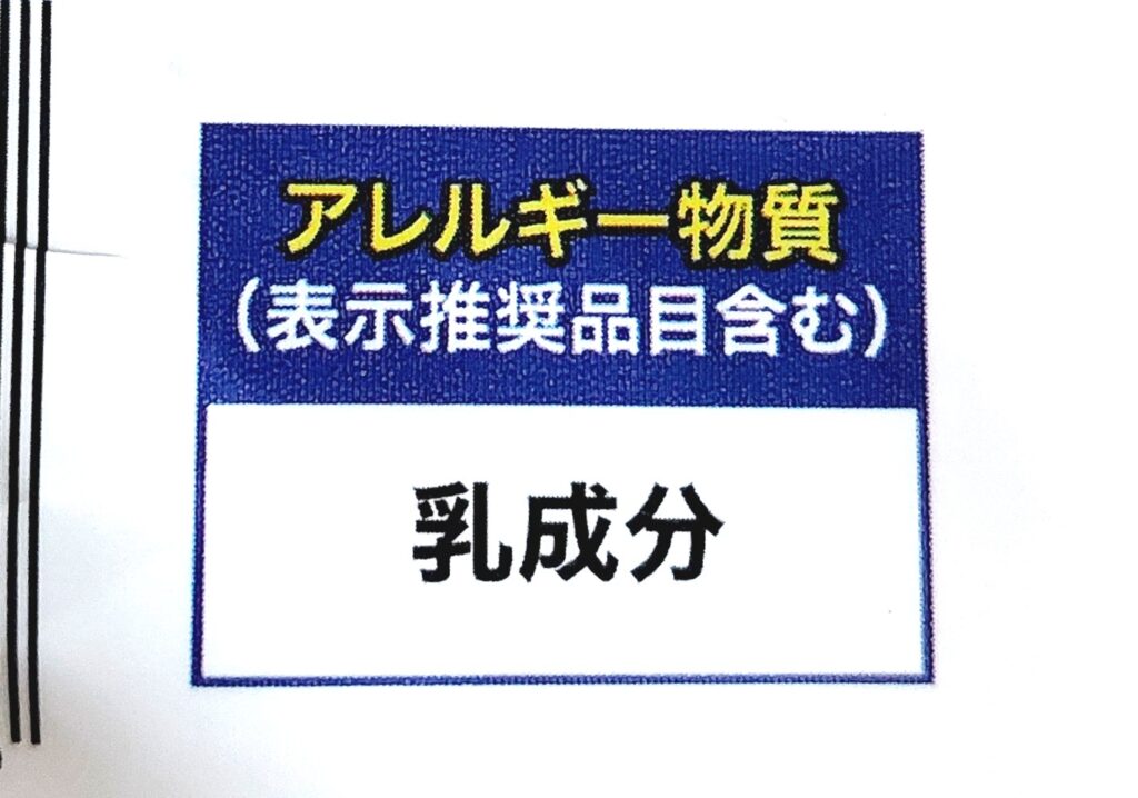 コープ「とろけるゴーダシュレッドチーズ」アレルギー物質