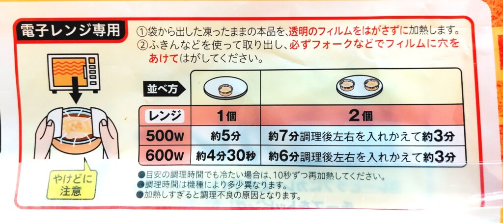 コープ「こんがりまろやか焼きカレー」電子レンジ専用