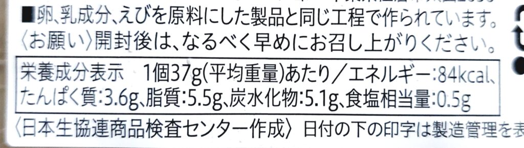 コープ「大粒肉焼売」栄養成分表示