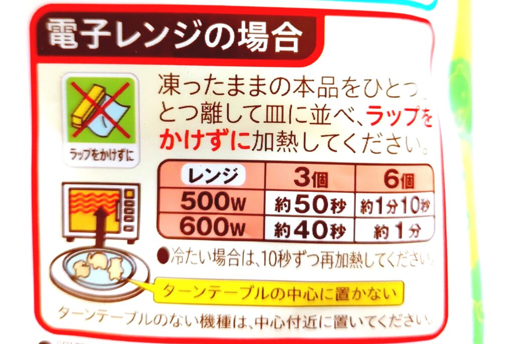 コープ「どうぶつ探検ポテト」電子レンジの場合