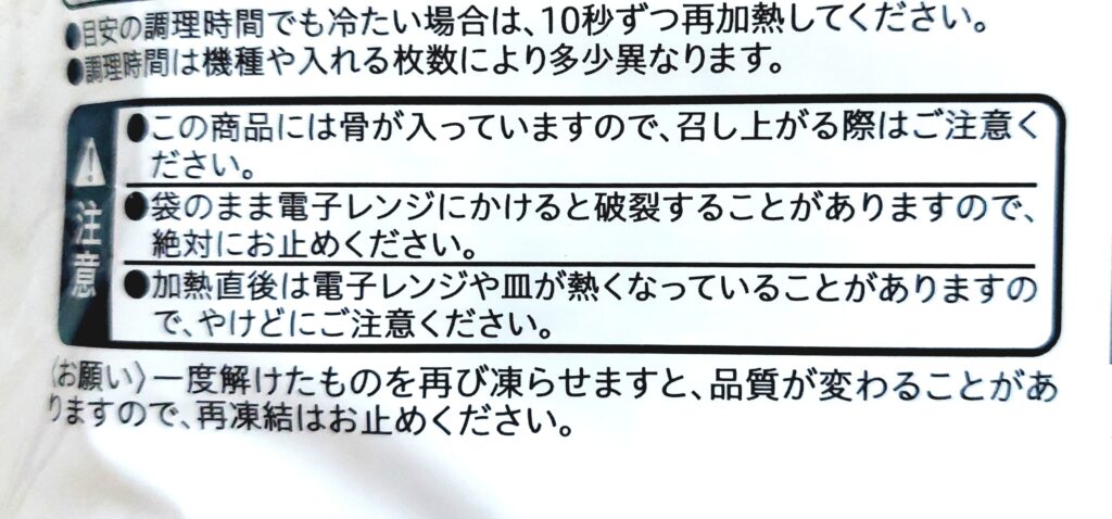 コープ「レンジで！！ふっくらいわし蒲焼」注意事項