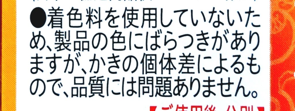 コープ「広島県産かき使用　オイスターソース」注意事項2