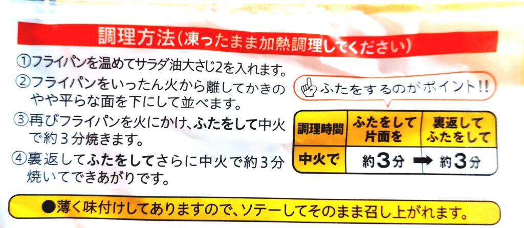 コープ「フライパンで！！かきソテー」調理方法