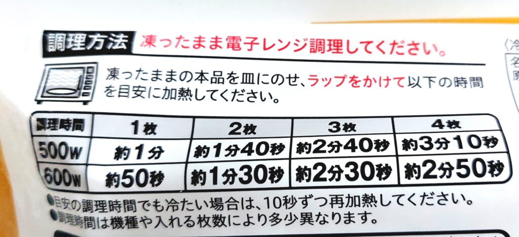 コープ「レンジで！！ふっくらいわし蒲焼」調理方法