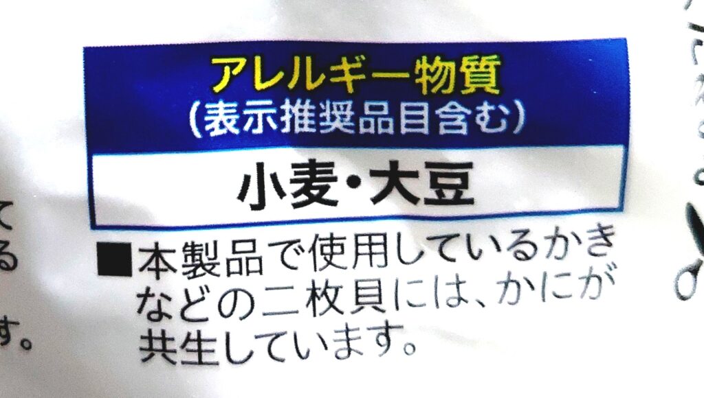 コープ「フライパンで！！かきソテー」アレルギー物質