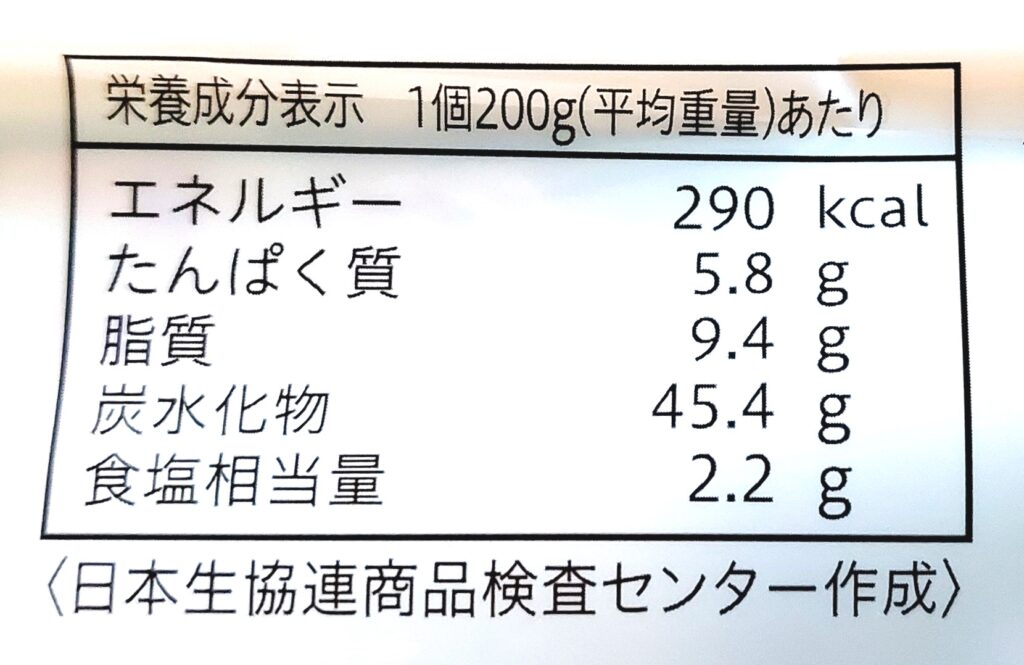 コープ「こんがりまろやか焼きカレー」栄養成分表示