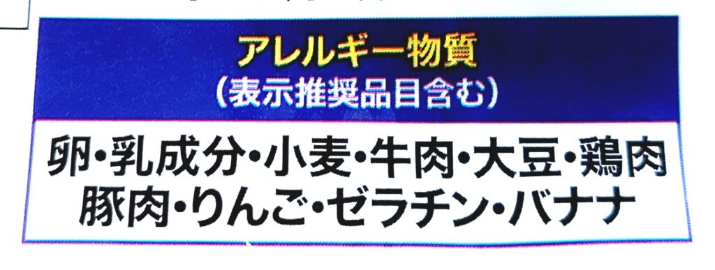 コープ「こんがりまろやか焼きカレー」アレルギー物質