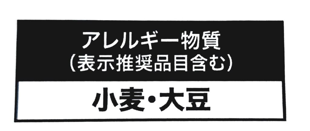 コープ「レンジで！！ふっくらいわし蒲焼」アレルギー物質