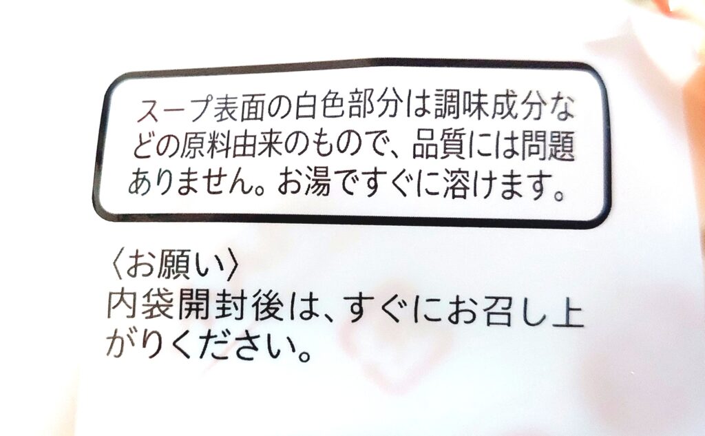 コープ「４種野菜と完熟トマトのミネストローネ」注意事項