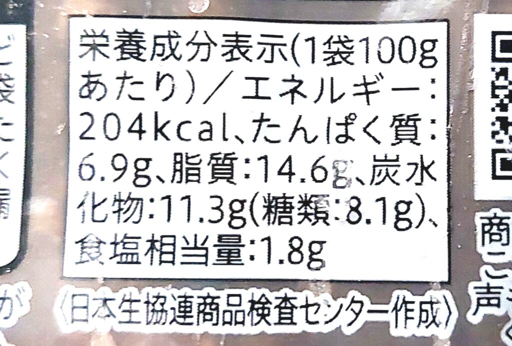 コープ「旨だれ牛カルビ丼の具」栄養成分表示