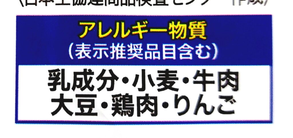 コープ「カップ入りミートグラタン」アレルギー物質