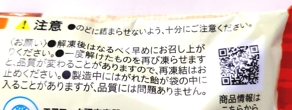 コープ「ぷちカリカリ大学いも（スイートポテト風）」注意事項