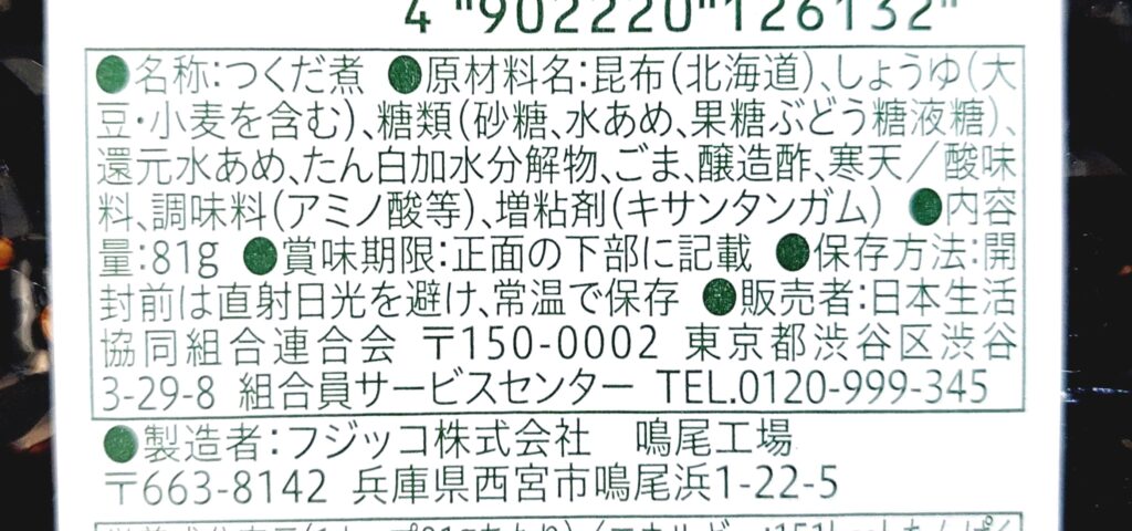 コープ「ごま昆布」原材料