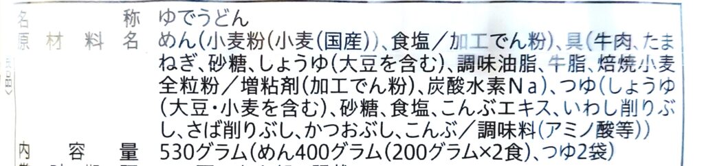 コープ「関西風肉うどん」原材料