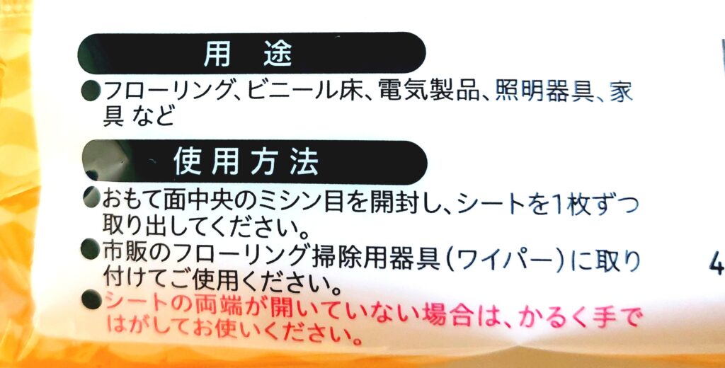 コープ「フローリングドライシート」使用方法