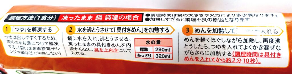 コープ「関西風肉うどん」鍋調理