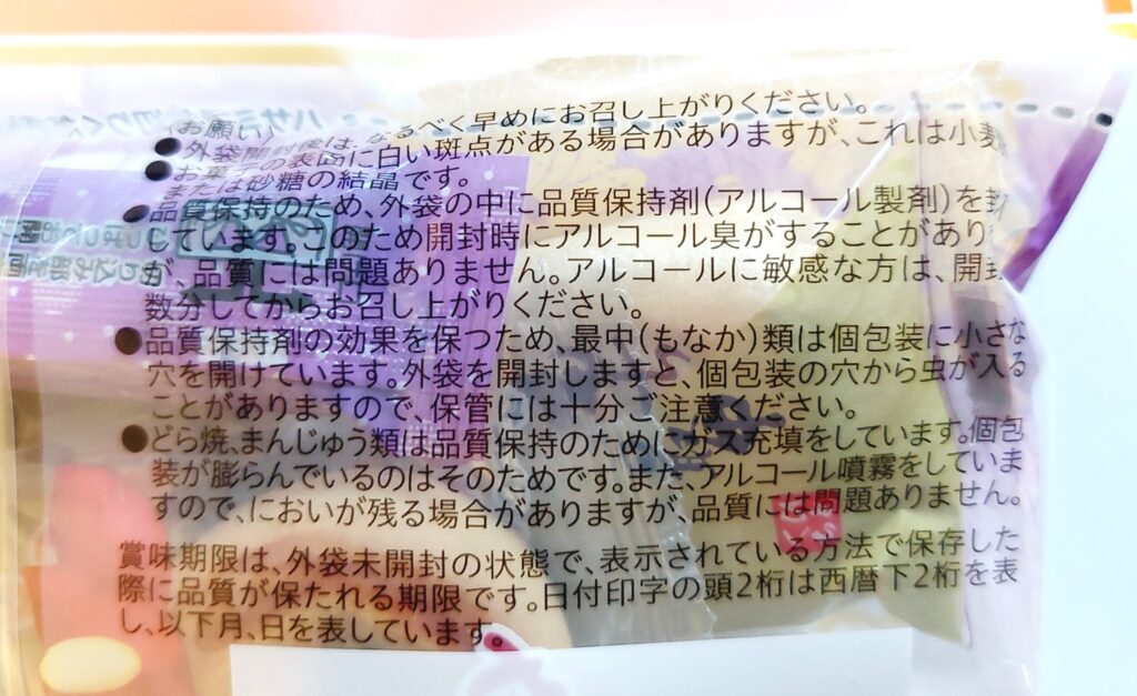 コープ「和菓子バラエティーパック」注意事項