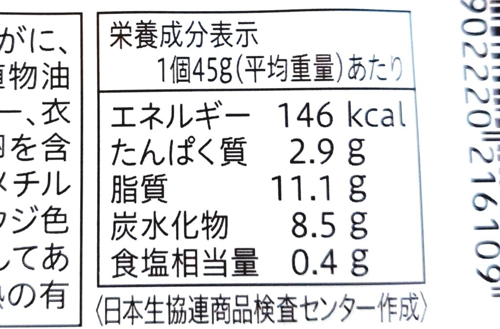 コープ「レンジで紅ずわいがにのクリームコロッケ」栄養成分表示