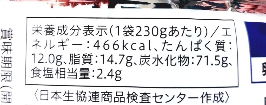 コープ「パラッと炒めた本格炒飯」栄養成分表示