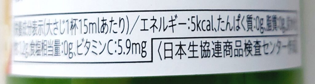 コープ「瀬戸内地方のレモン果汁１００％（ストレート果汁）」栄養成分表示
