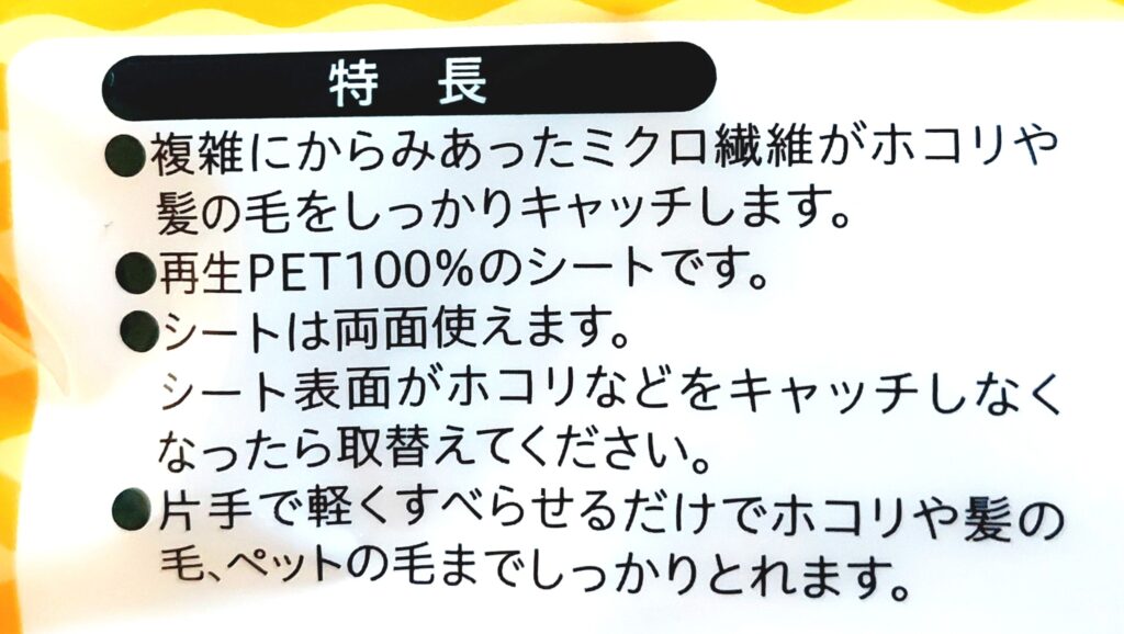 コープ「フローリングドライシート」特長