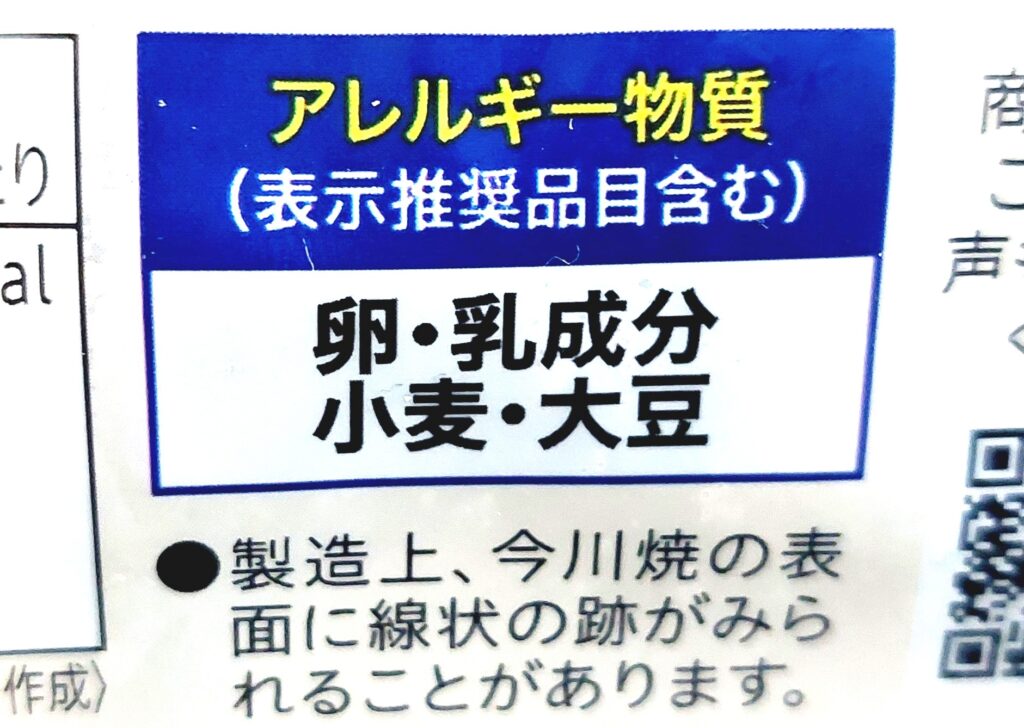 コープ「ふんわり今川焼（ミルク仕立てのチョコクリーム）」アレルギー物質