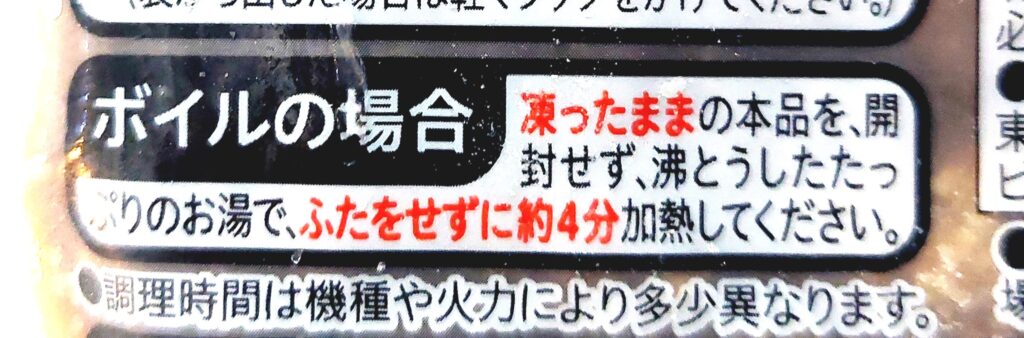 コープ「旨だれ牛カルビ丼の具」ボイルの場合