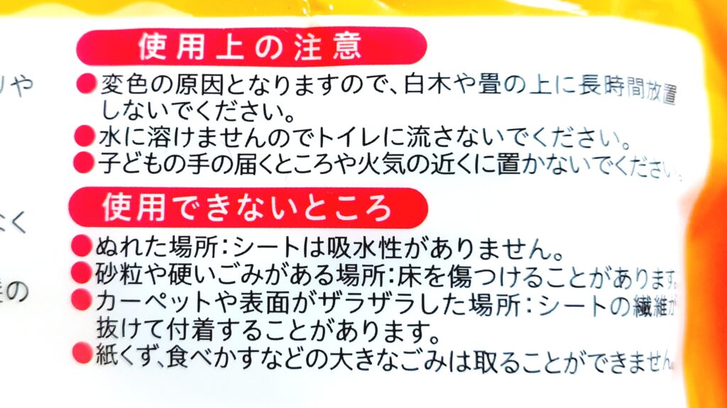 コープ「フローリングドライシート」注意点