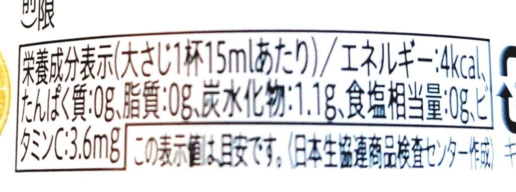 コープ「カリフォルニア産有機レモン果汁１００％（ストレート果汁）」栄養成分表示