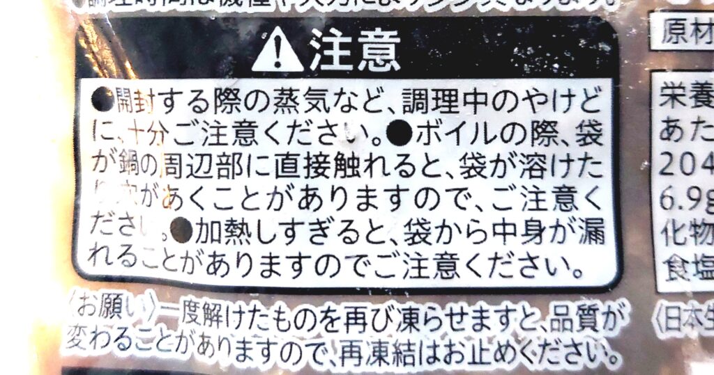 コープ「旨だれ牛カルビ丼の具」注意事項