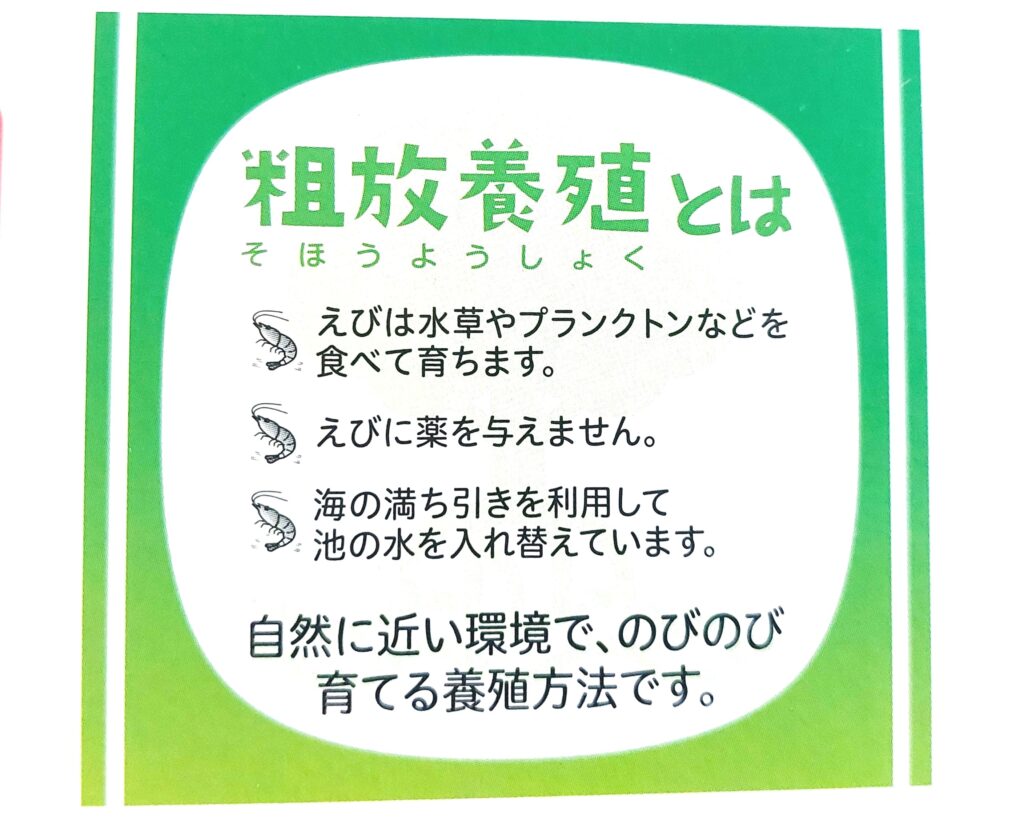 コープ「サクッとプリプリえびフライ（特大）」養殖とは