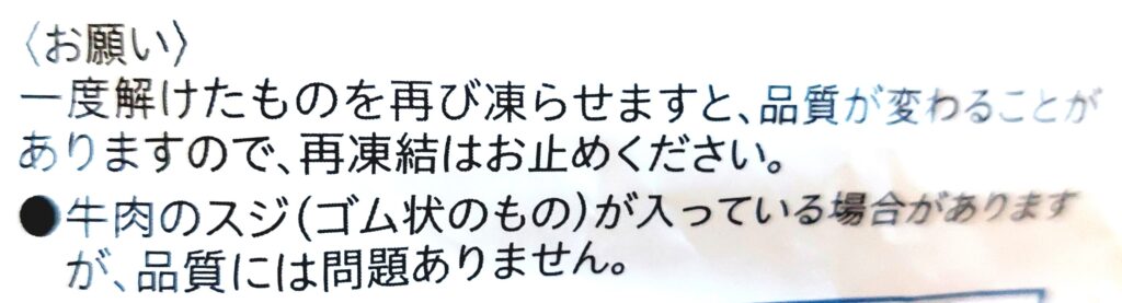 コープ「関西風肉うどん」注意事項