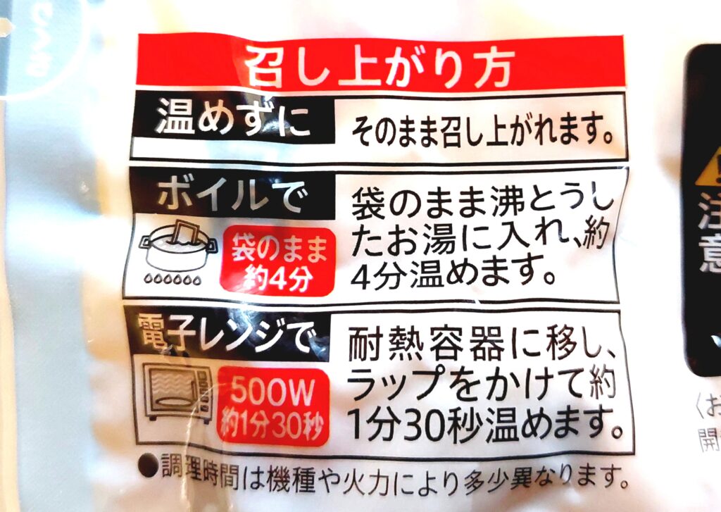 コープ「骨取りさばの南蛮漬け」召し上がり方