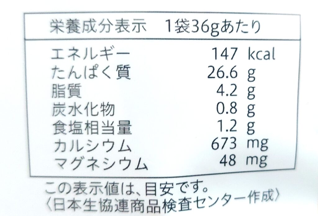 コープ「ぱりぱりいわしうましお味」栄養成分表示