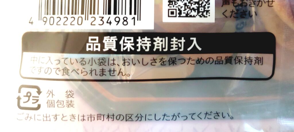 コープ「和菓子バラエティーパック」品質保持剤封入