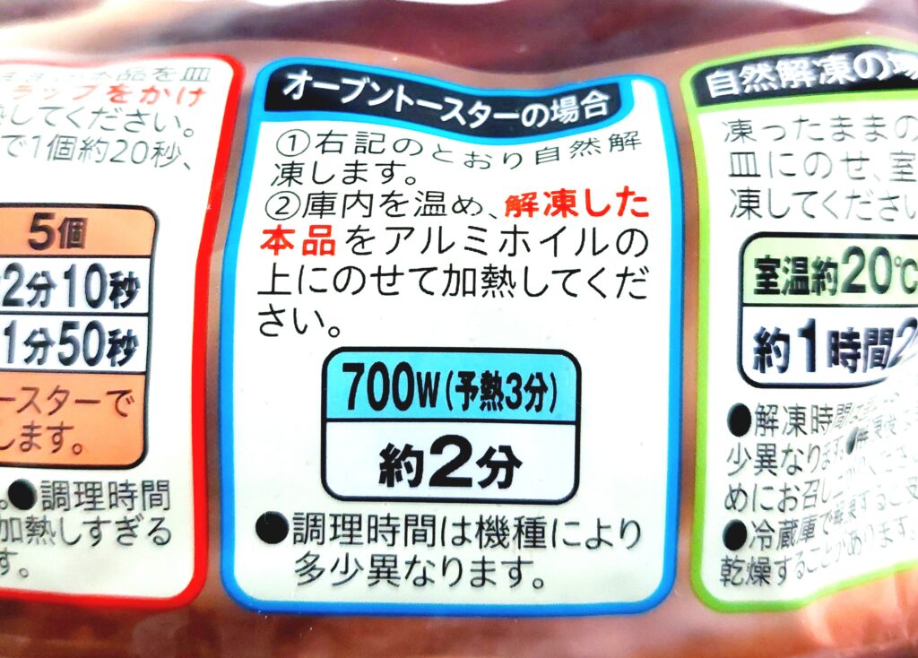 コープ「ふんわり今川焼（ミルク仕立てのチョコクリーム）」オーブントースターの場合