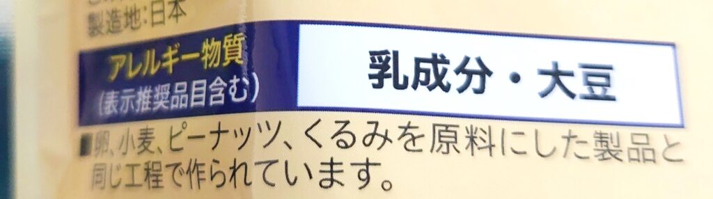 コープ「ざくざくブロックチョコレート（芋けんぴ入り）」アレルギー物質