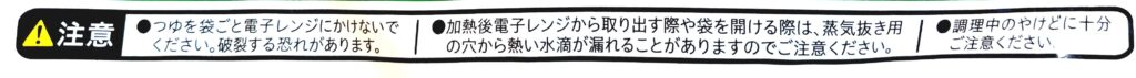 コープ「関西風肉うどん」注意事項2