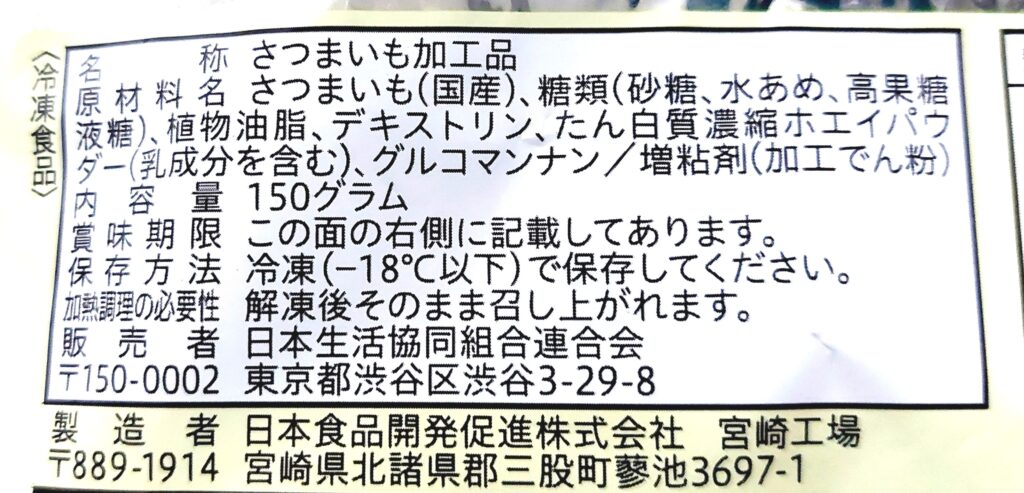 コープ「ぷちカリカリ大学いも（スイートポテト風）」原材料