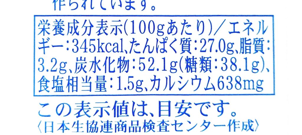 コープ「からふとししゃもみりん干し焼き」栄養成分表示