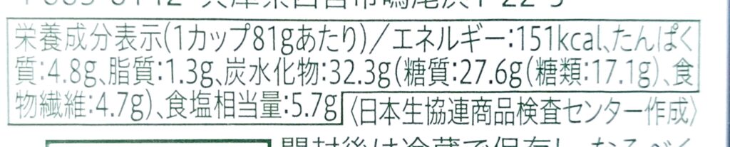 コープ「ごま昆布」栄養成分表示