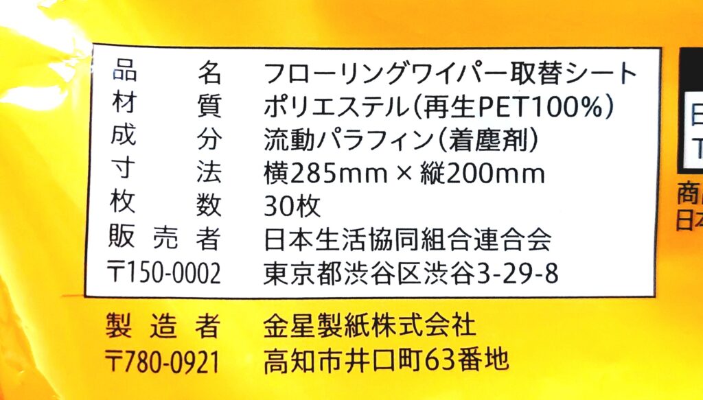 コープ「フローリングドライシート」仕様