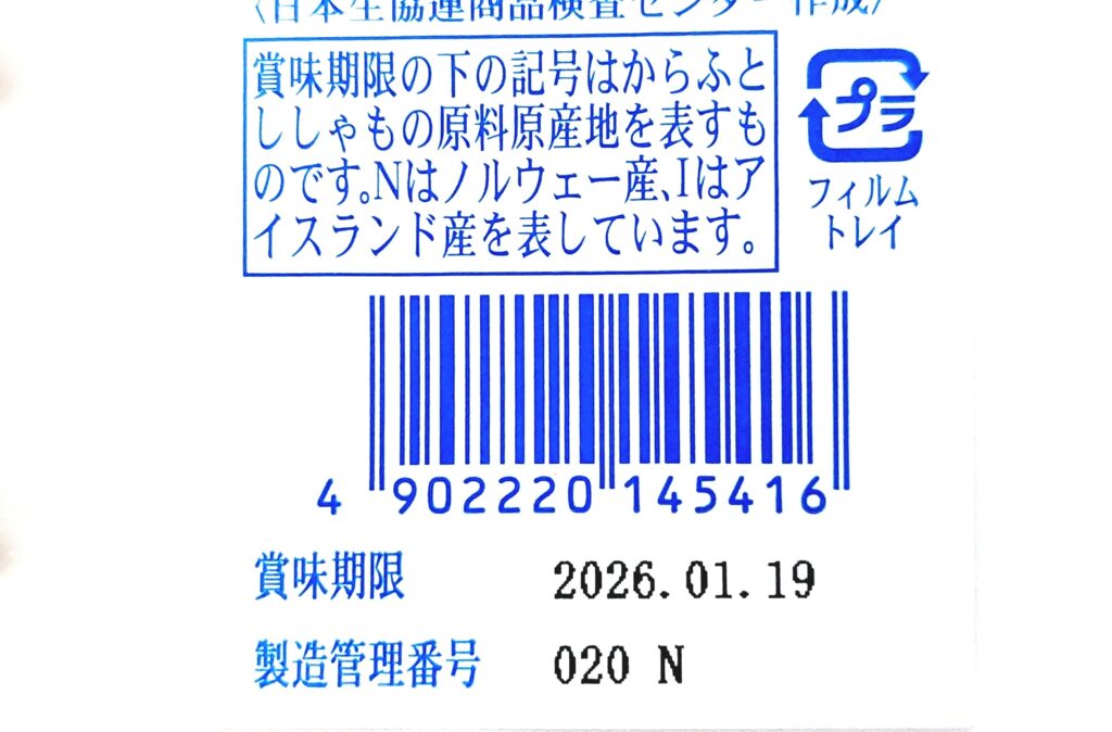 コープ「からふとししゃもみりん干し焼き」産地