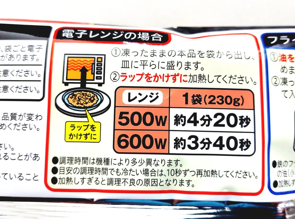 コープ「パラッと炒めた本格炒飯」電子レンジ調理