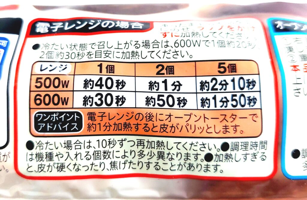 コープ「ふんわり今川焼（ミルク仕立てのチョコクリーム）」電子レンジ