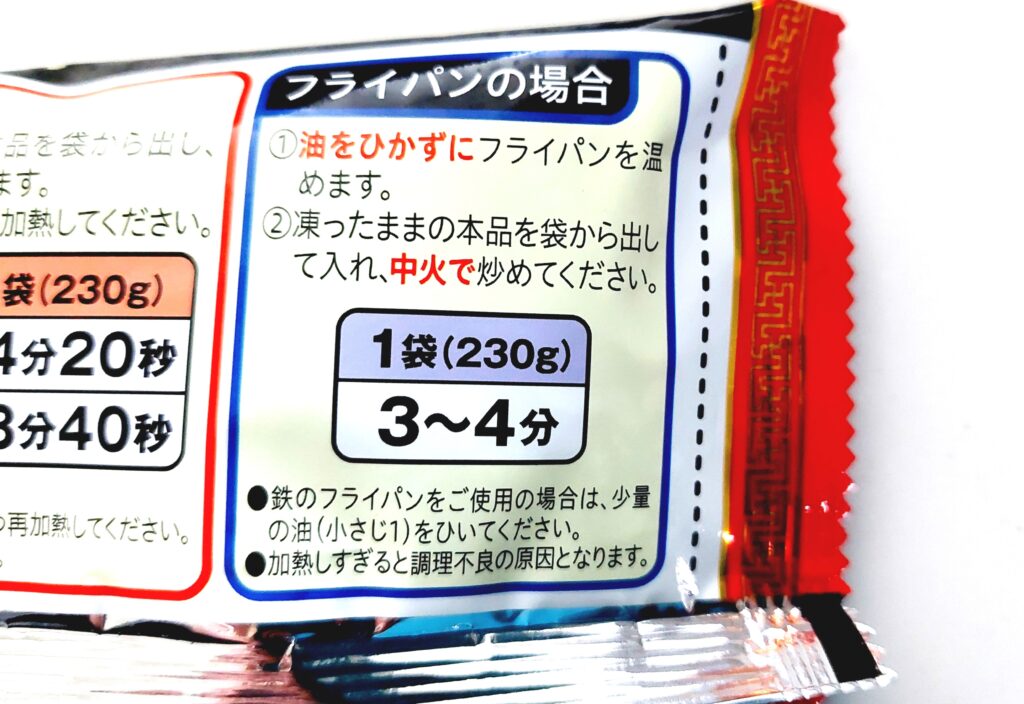 コープ「パラッと炒めた本格炒飯」フライパンで炒める方法