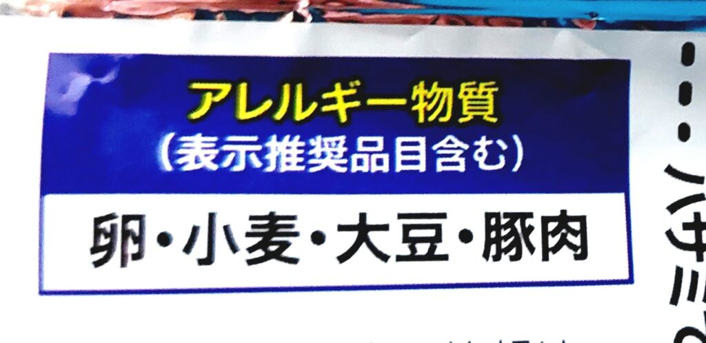 コープ「パラッと炒めた本格炒飯」アレルギー物質