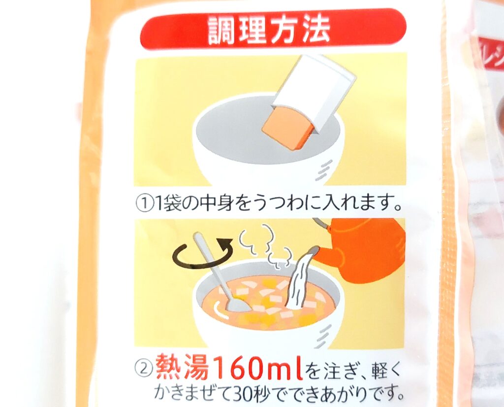 コープ「４種野菜と完熟トマトのミネストローネ」調理方法